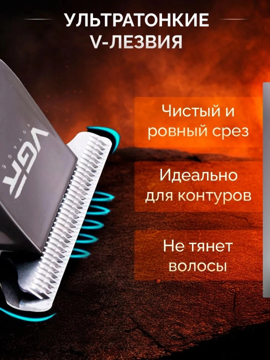 Электробритва триммер для волос и бороды VGR-071, машинка