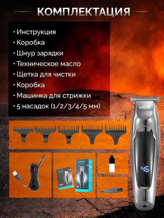 Электробритва триммер для волос и бороды VGR-071, машинка