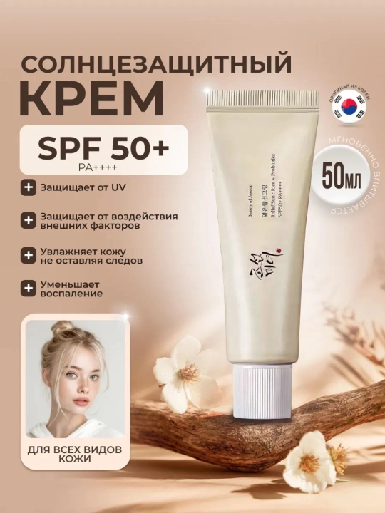 Quyoshdan himoyalovchi krem Beauty of Joseon Relief Sun