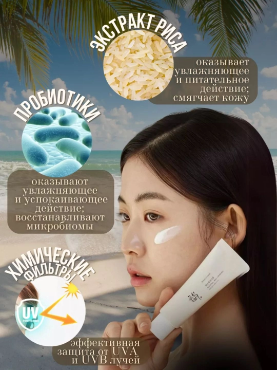 Quyoshdan himoyalovchi krem Beauty of Joseon Relief Sun