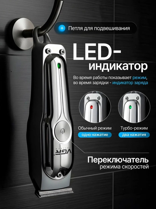 Электробритва триммер для волос и бороды VGR-071, машинка