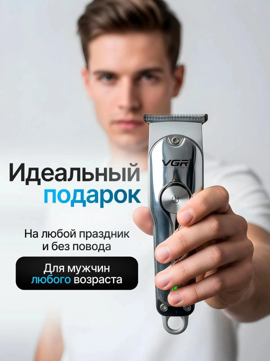 Электробритва триммер для волос и бороды VGR-071, машинка