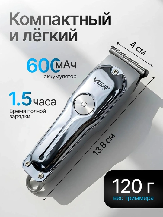 Электробритва триммер для волос и бороды VGR-071, машинка