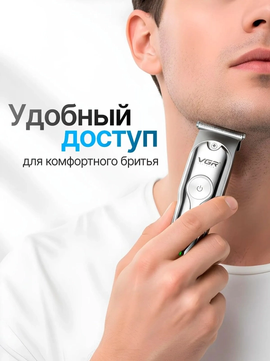 Электробритва триммер для волос и бороды VGR-071, машинка