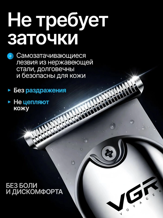 Электробритва триммер для волос и бороды VGR-071, машинка