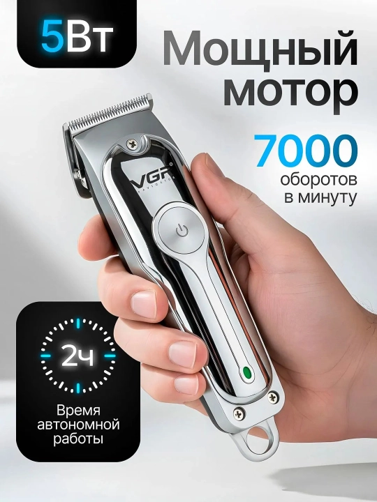 Электробритва триммер для волос и бороды VGR-071, машинка