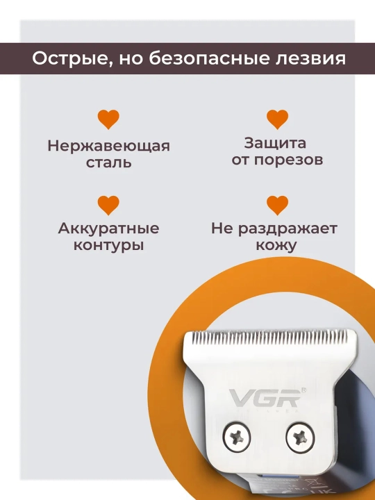 Электробритва триммер для волос и бороды VGR-071, машинка