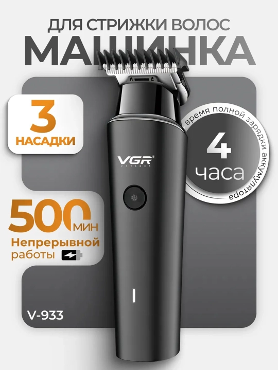 Soch va soqol olish uchun elektr ustara VGR-071, mashinka - 