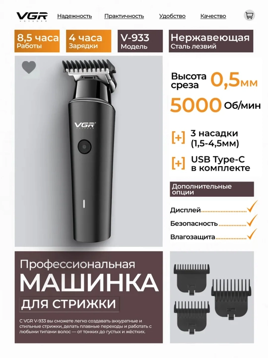 Электробритва триммер для волос и бороды VGR-071, машинка