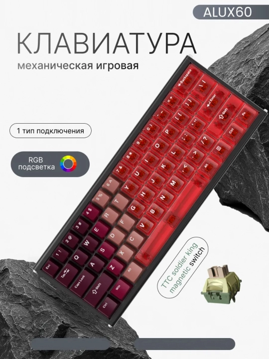 Магнитная механическая игровая клавиатура AJAZZ ALUX60, проводная для офиса и геймеров - 