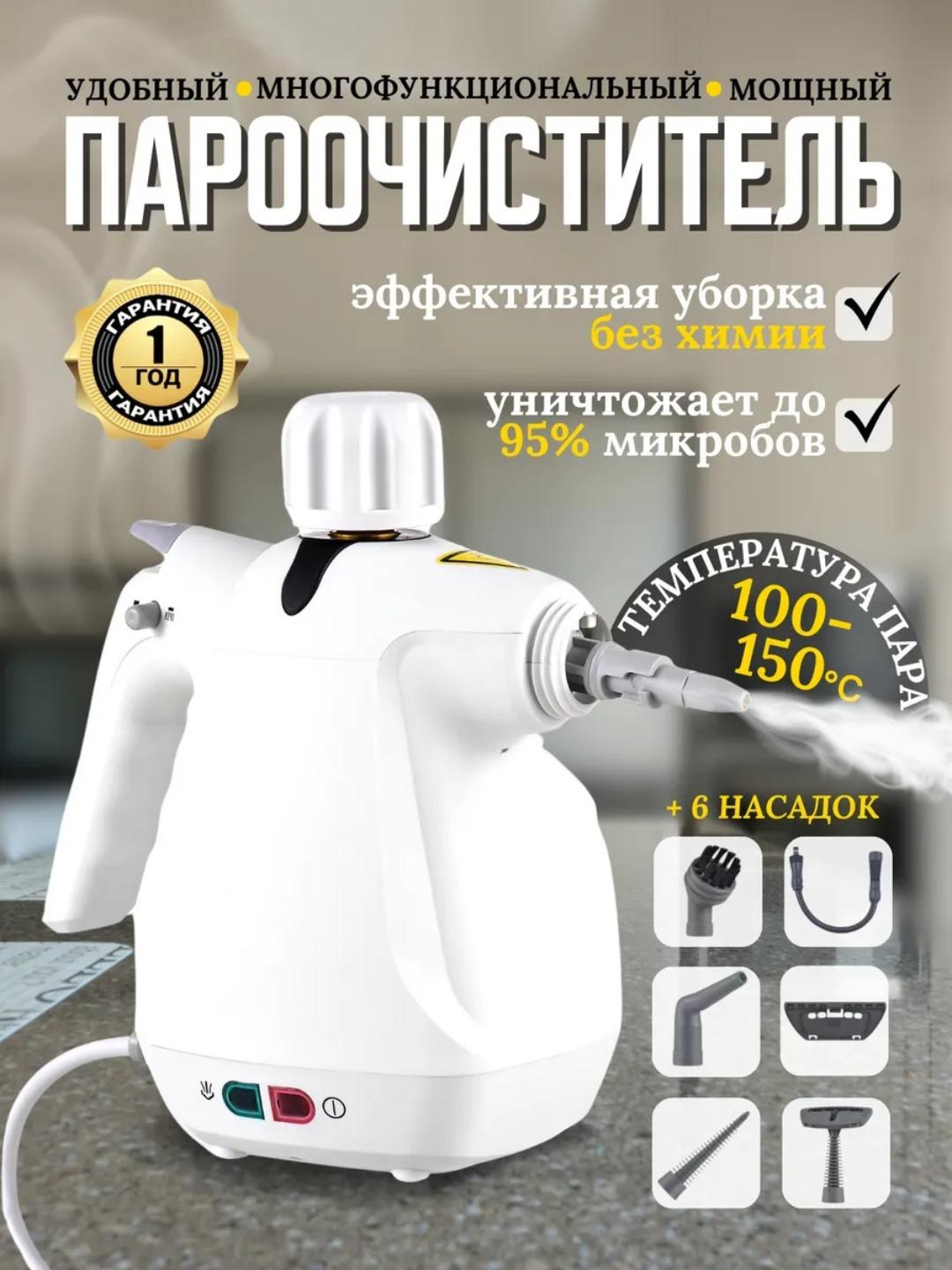 Универсальный пароочиститель, для уборки дома - 