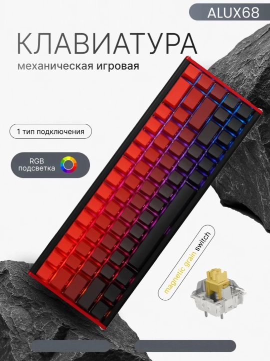Магнитная механическая игровая клавиатура AJAZZ ALUX60, проводная для офиса и геймеров - 