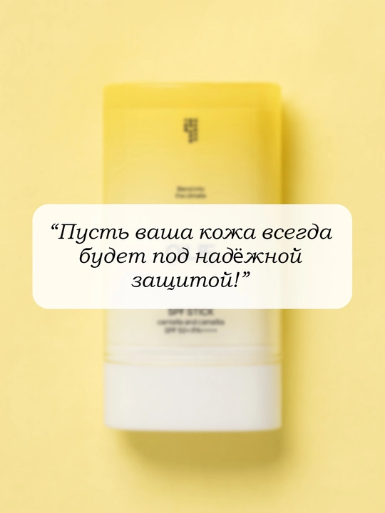 Солнцезащитный стик SPF50+ OLLEE - 