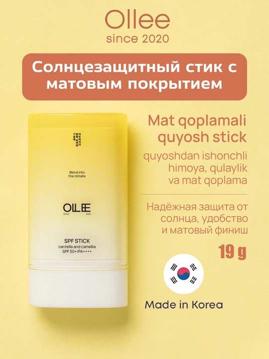 Солнцезащитный стик SPF50+ OLLEE