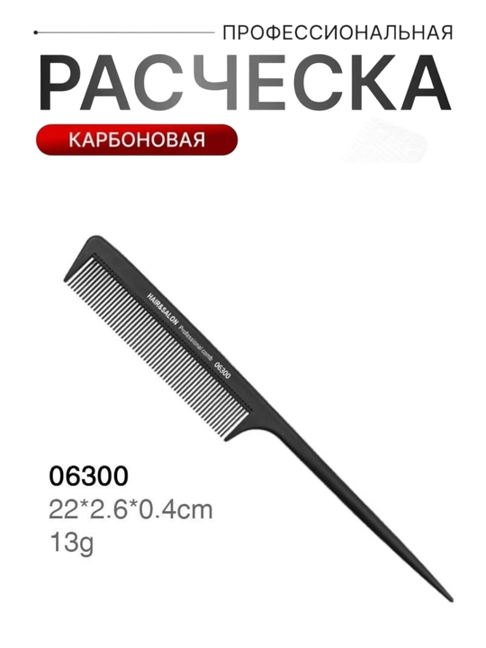 Профессиональные углеродные расчески для волос, для парикмахеров и стилистов - 