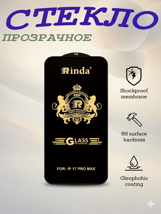 Защитное стекло на iPhone Антишпион и Прозрачное, 9H закаленное - 