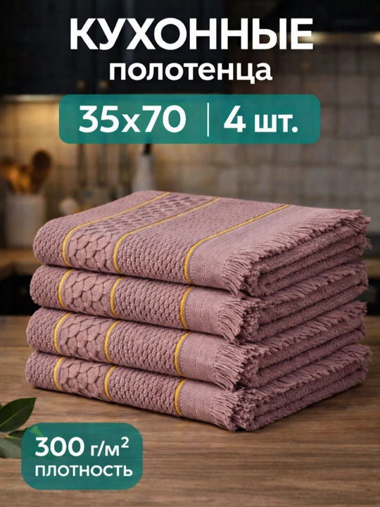 Sochiq махровый, yumshoq qo'l uchun, paxta - 