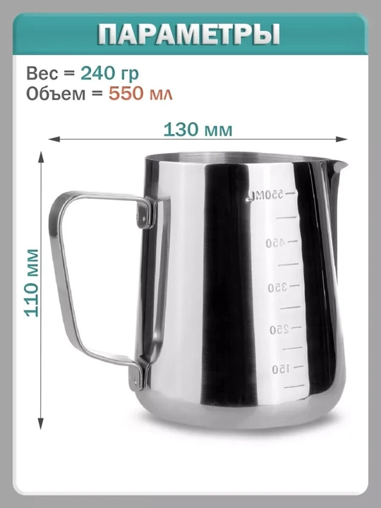 Qahva pitcheri 600 ml,350 ml, zanglamaydigan po‘latdan–sut ko‘pirtirish va latte-art uchun