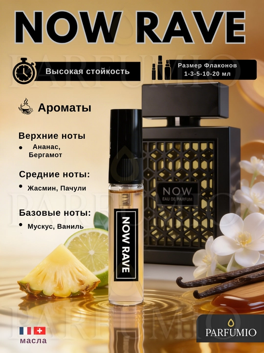 Ayollar atiri, Baccarat, Now Rave, Kirke, 1 ml, 3 ml, 5 ml, 10 ml, 20 ml