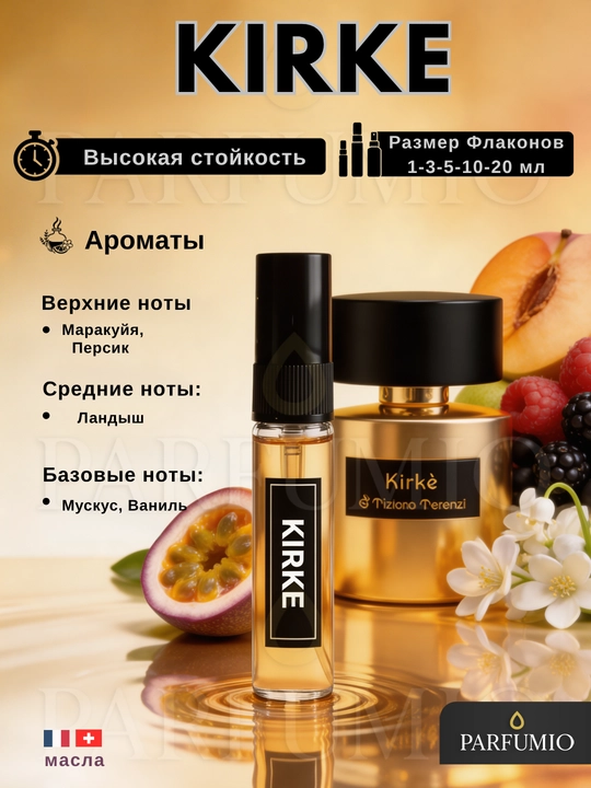 Ayollar atiri, Baccarat, Now Rave, Kirke, 1 ml, 3 ml, 5 ml, 10 ml, 20 ml