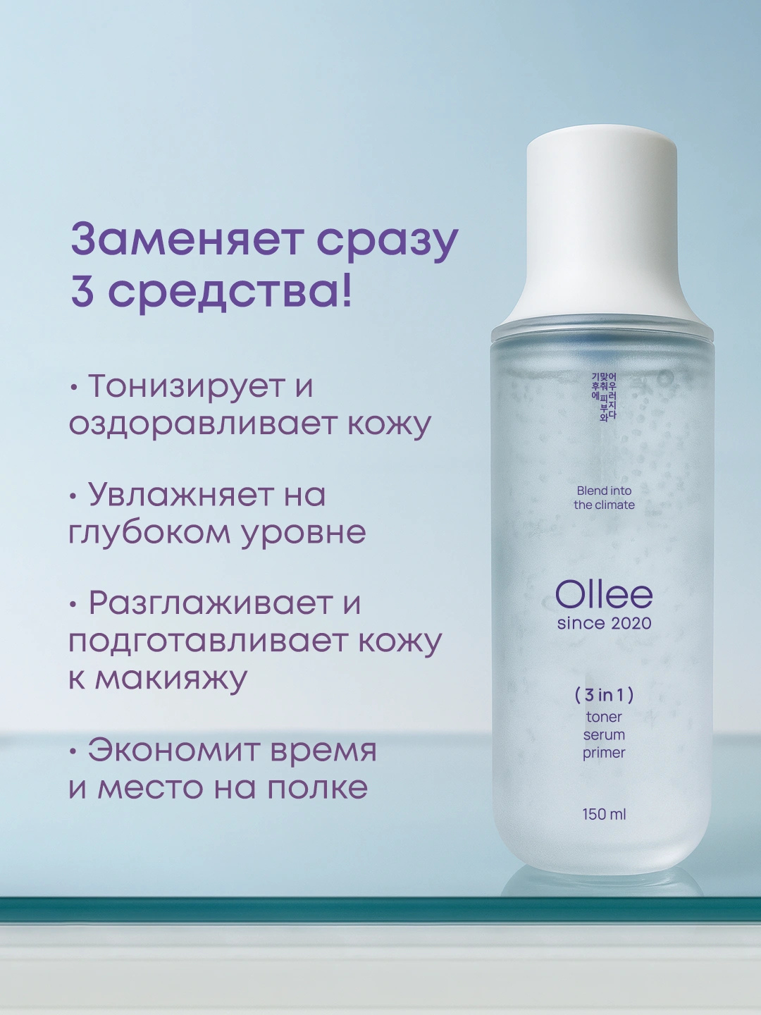 Средство 3 в 1: тонер, сыворотка, база под макияж OLLEE