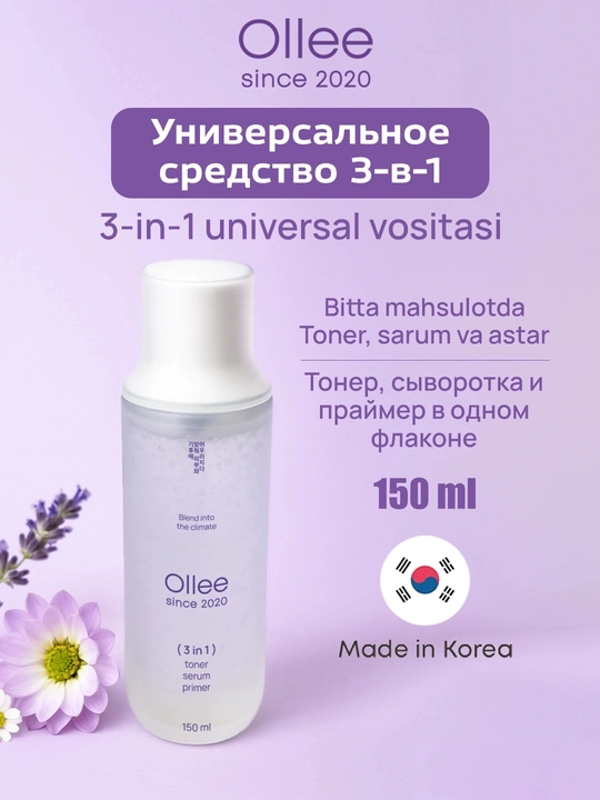 Средство 3 в 1: тонер, сыворотка, база под макияж OLLEE