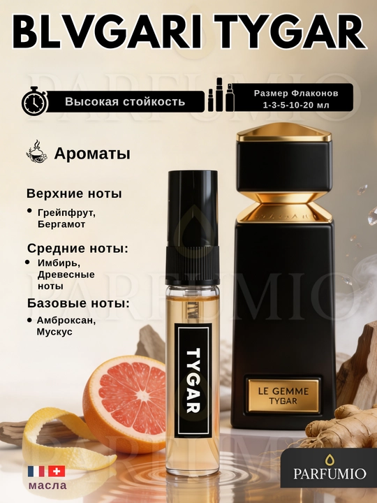Louis Vuitton Imagination, Bvlgari Tygar, Creed Aventus erkaklar atirlar to'plami