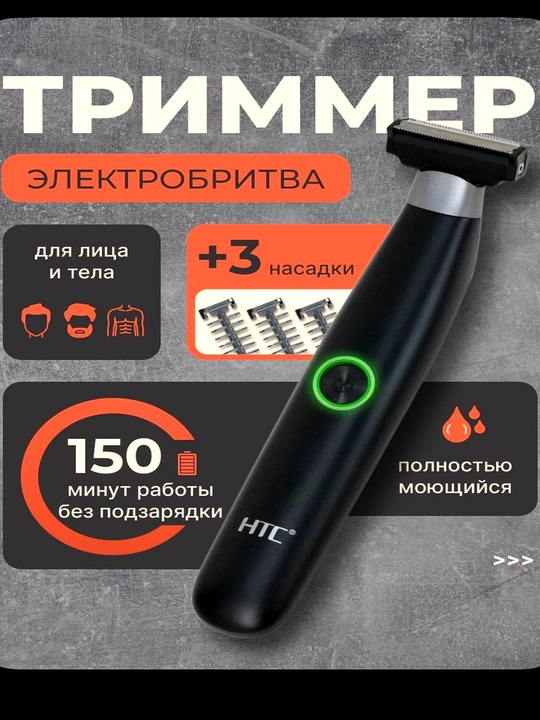 Trimmer, soch va soqol oladigan mashinka, HTC GT-288