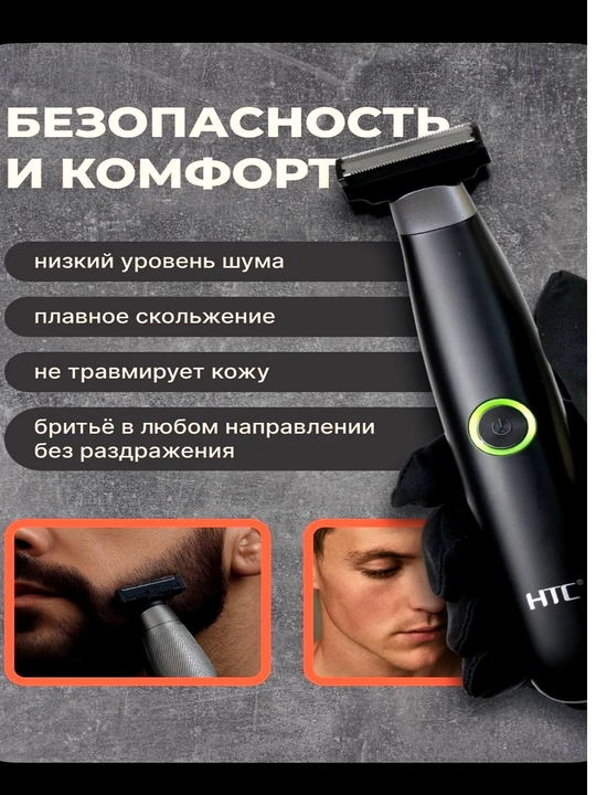 Trimmer, soch va soqol oladigan mashinka, HTC GT-288