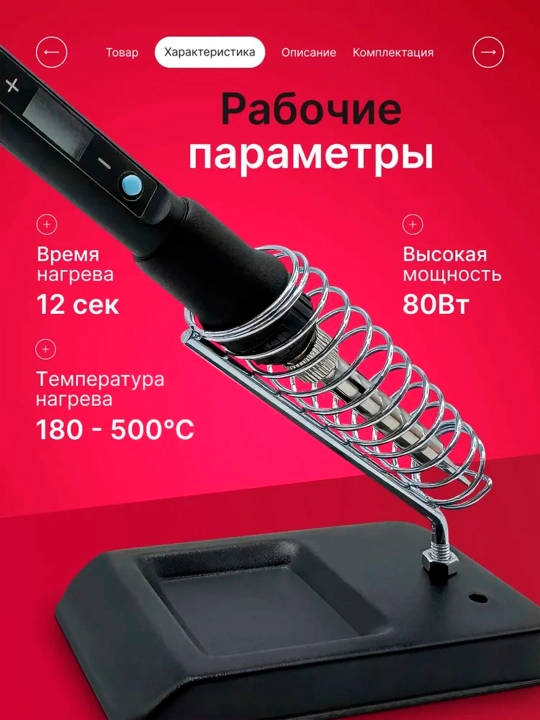 Паяльник 80Вт с регулировкой температуры, набор 21 предмет с мультиметром