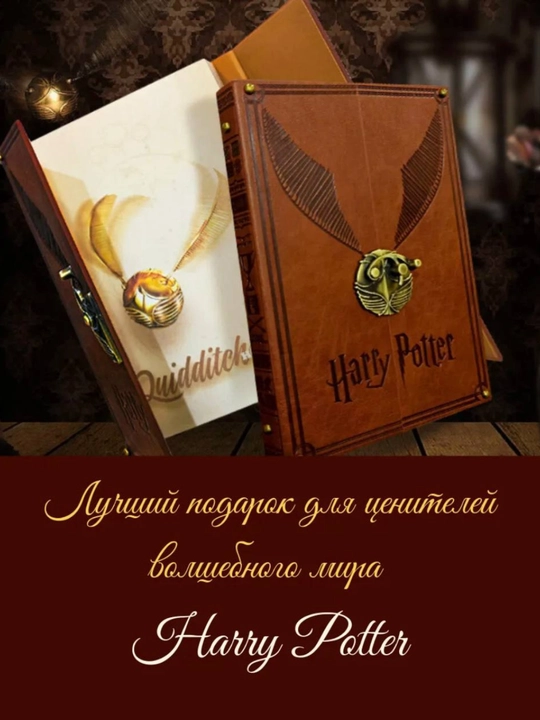 Блокнот Harry Poter, А5 формате(14,8*21см) 96 листов, обложка кожаная
