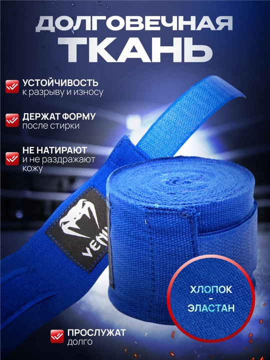 Bint, boks bintlari 3 m elastik 2 dona qo‘l va bilak himoyasi uchun