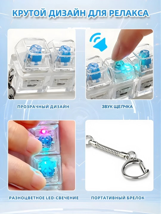 Антистресс брелок-клавиатура с RGB подсветкой, кликер для концентрации внимания
