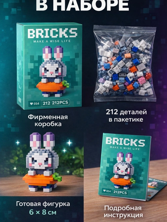 Мини конструктор, bricks,развивающая игрушка, подарок ребенку, лего для детей