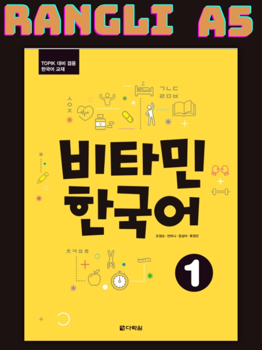 Vitamin Korean 1/2/3/4/5/6/ (비타민 한국어) - 