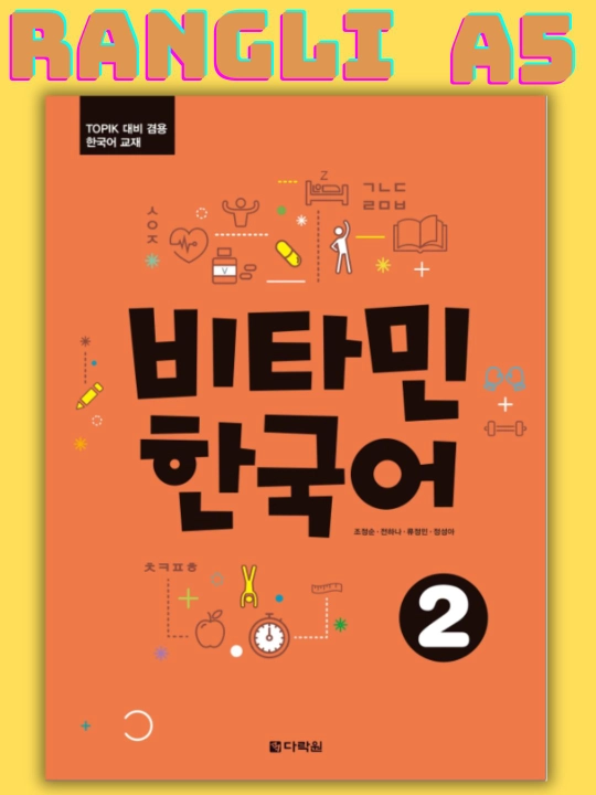 Vitamin Korean 1/2/3/4/5/6/ (비타민 한국어) - 
