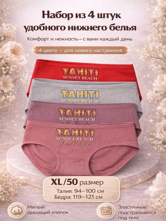 Женские трусы