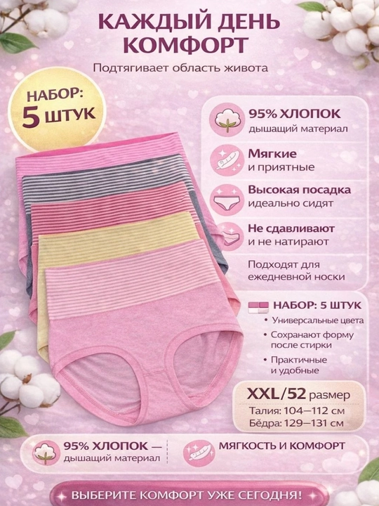 Женские трусы