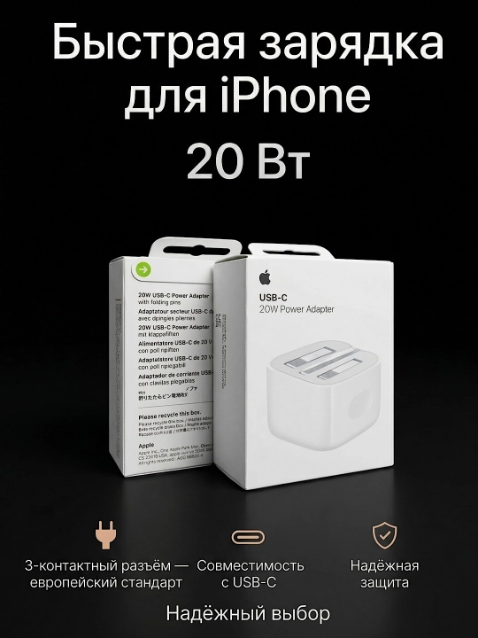 Адаптер быстрой зарядки для IPhone 20W USB-C , зарядное устройство для смартфонов  - 