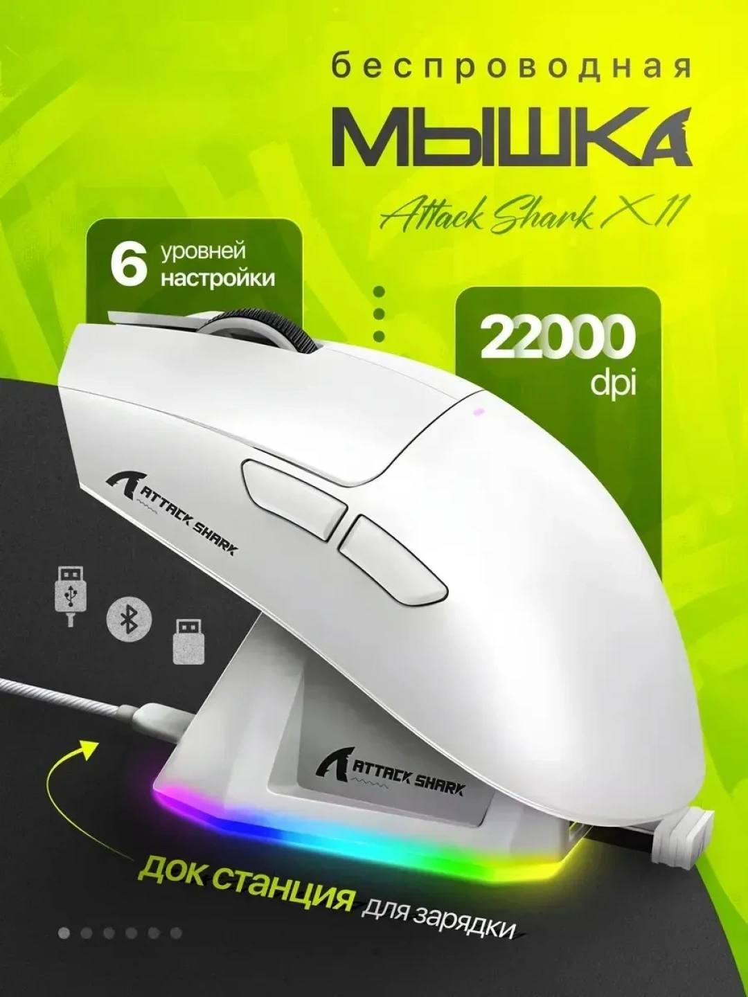 Мышь беспроводная игровая X11 для ПК с док-станцией RGB за 289900 сум со скидкой 64%. Uzum Market