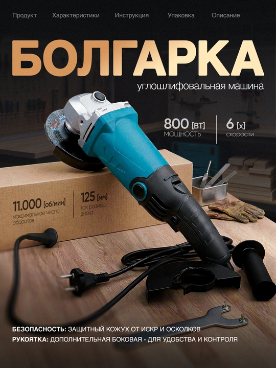 Болгарка 125 мм углошлифовальная машина : с регулировкой скорости на 6 уровней - 