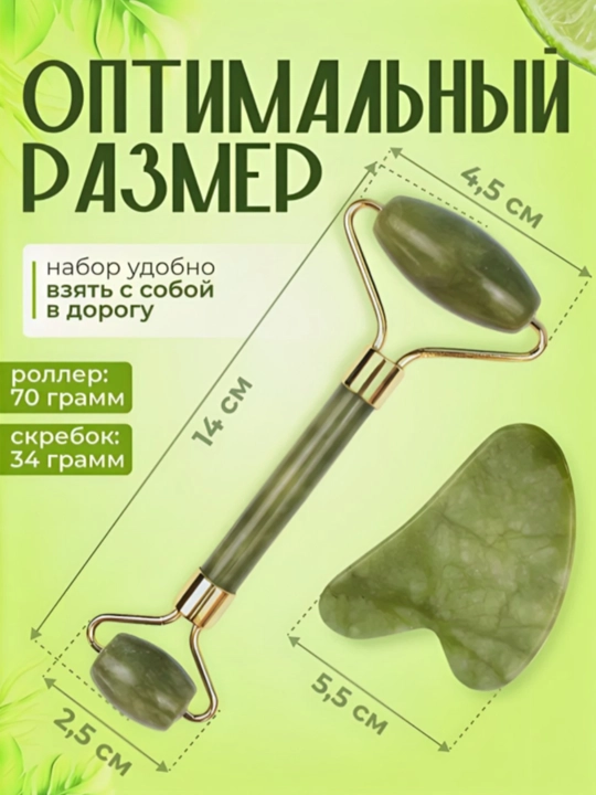 Massaj roliki va guash qirg'ich, nefrit , yuz va tana uchun, 2 tasi 1 da