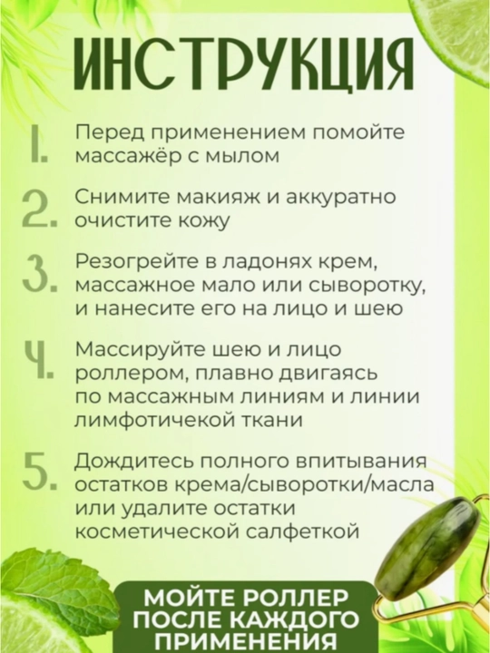 Massaj roliki va guash qirg'ich, nefrit , yuz va tana uchun, 2 tasi 1 da