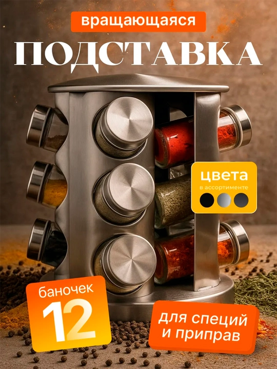 Органайзер для специй вращающийся 12 баночек - 