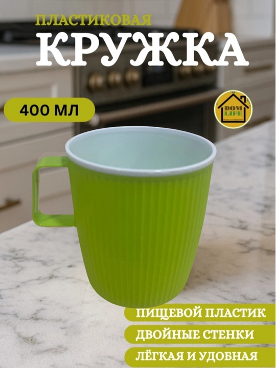 Стакан пластиковый, небьющийся, для горячей и холодной воды