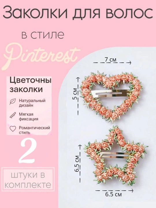 Заколки, 2 штуки