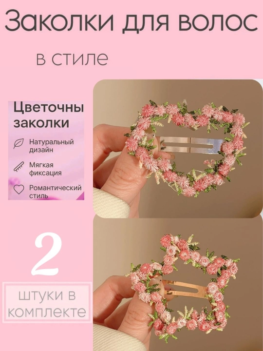 Заколки, 2 штуки