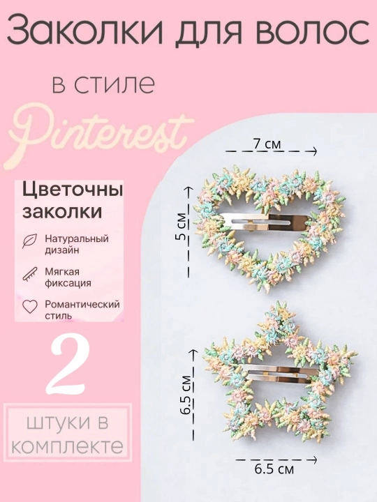Заколки, 2 штуки