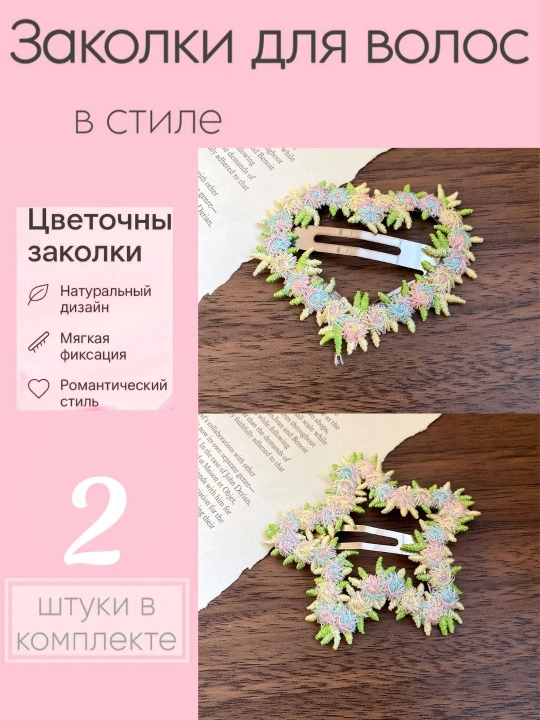 Заколки, 2 штуки