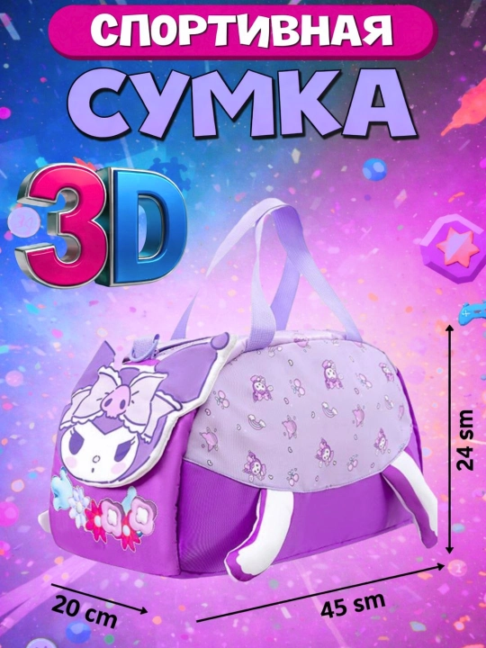 Bolalar 3D ryukzagi Maktab, sport va sayohat uchun yengil va qulay - 